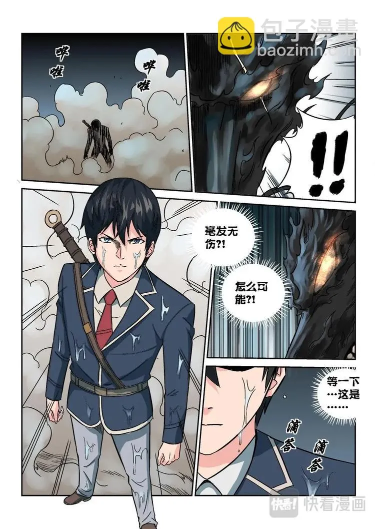 08 缚龙索 第3页
