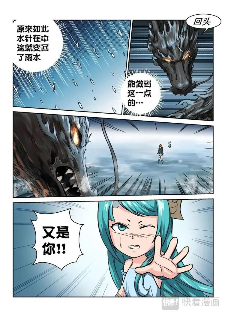 08 缚龙索 第4页