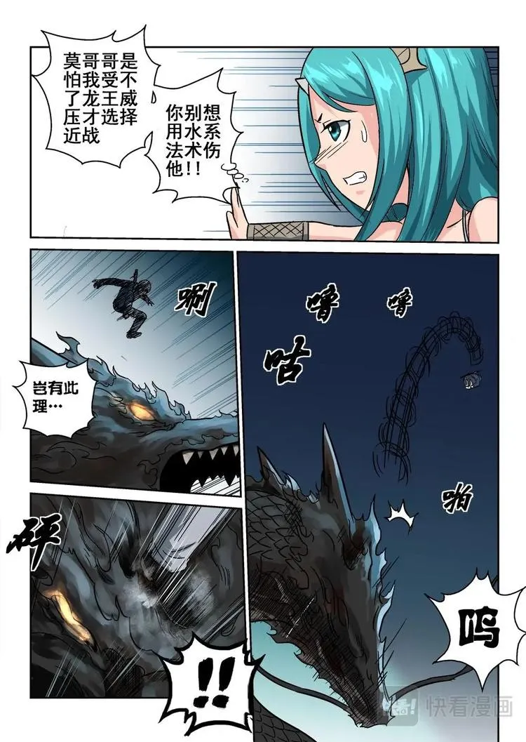 08 缚龙索 第5页