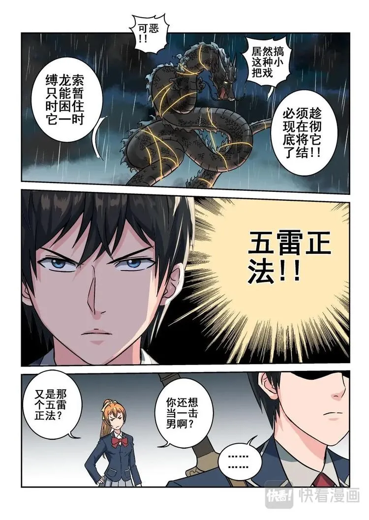 08 缚龙索 第10页