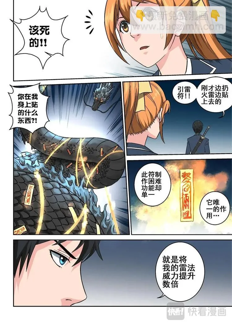 08 缚龙索 第11页