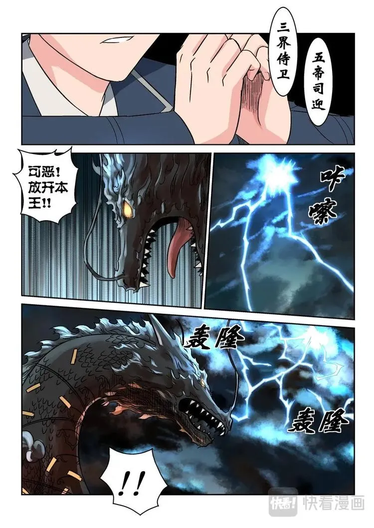08 缚龙索 第15页