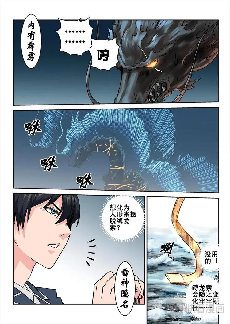 08 缚龙索 第16页