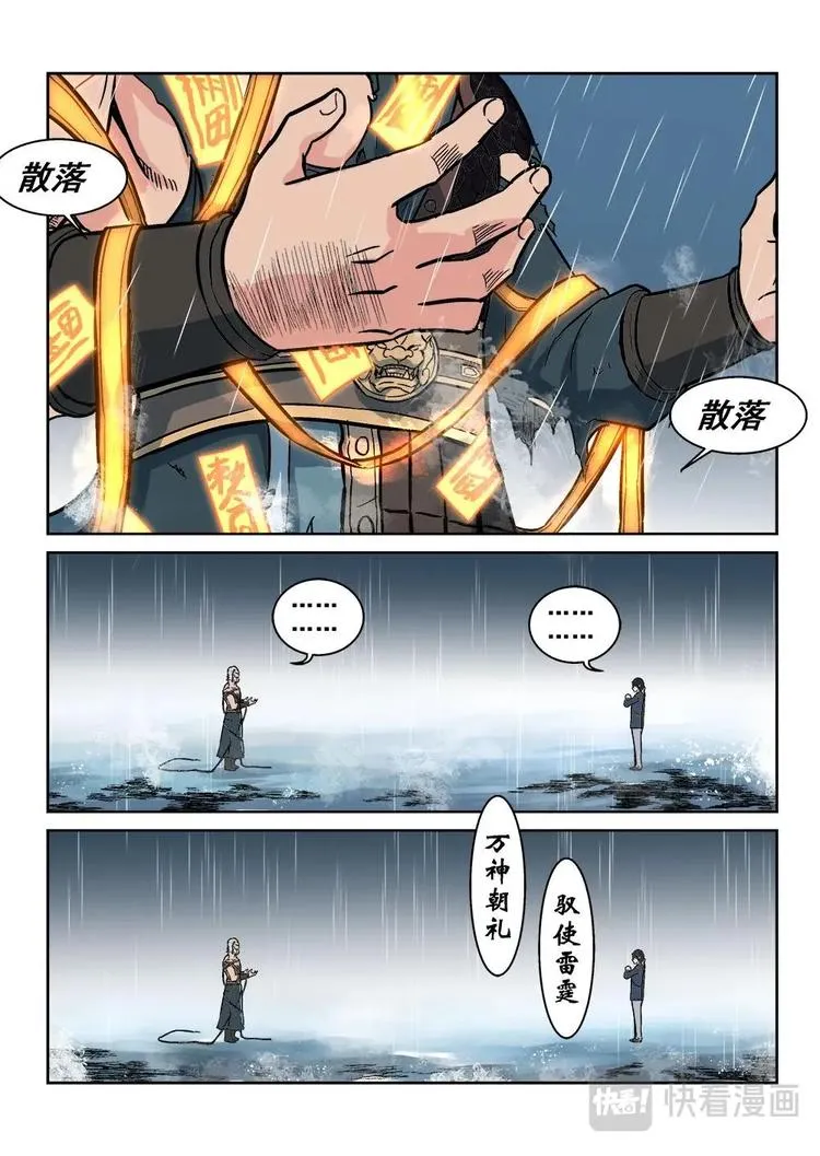 08 缚龙索 第17页