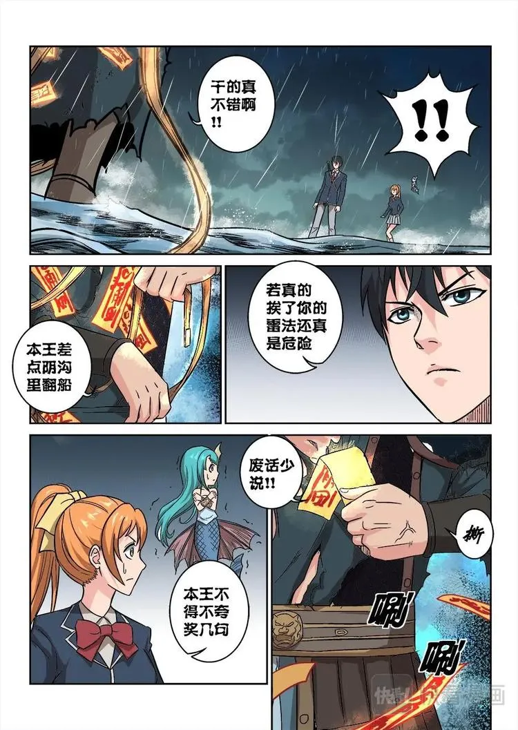 08 缚龙索 第19页