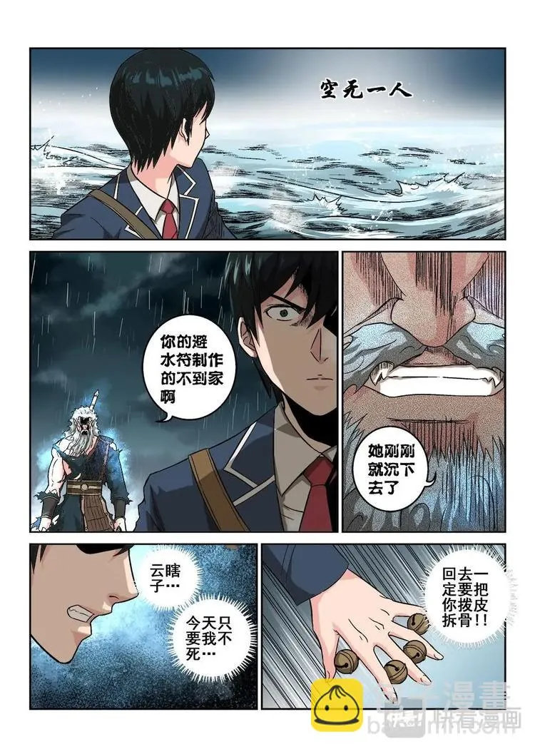 10 沐颜的绝境 第13页