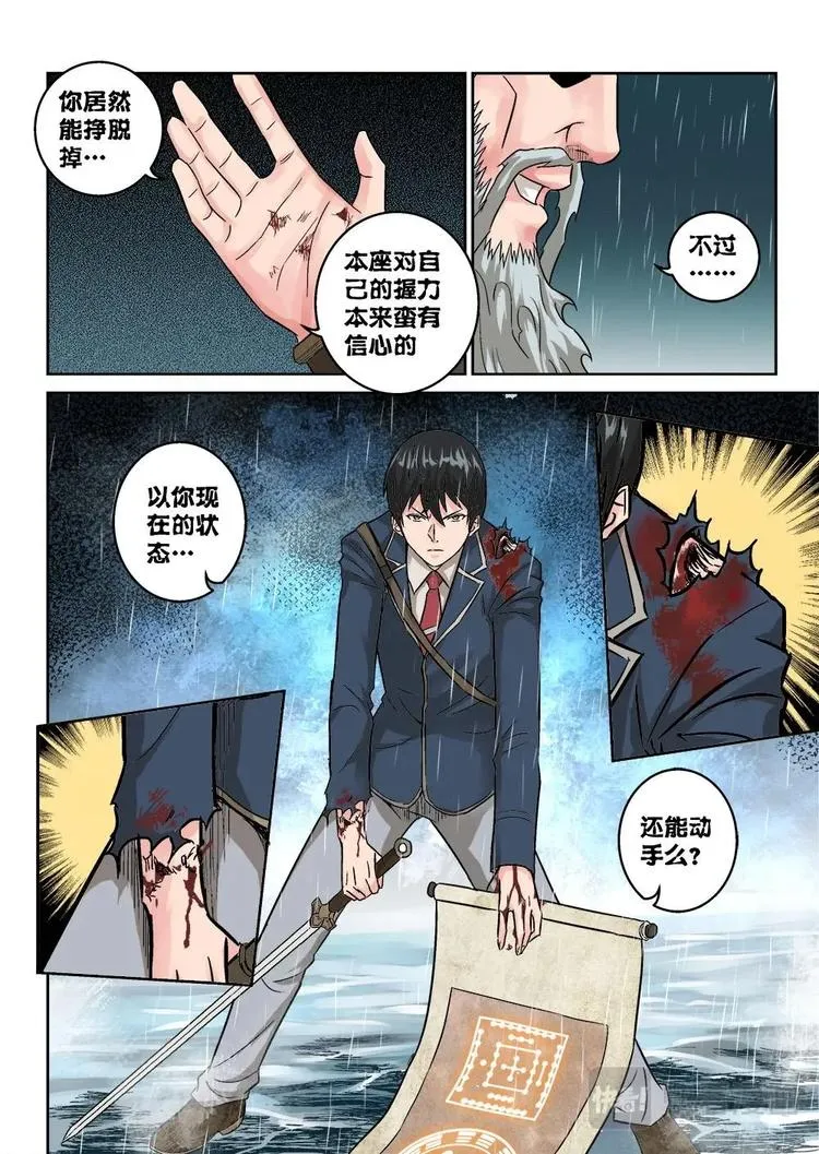 11 文成公刘伯温 第4页