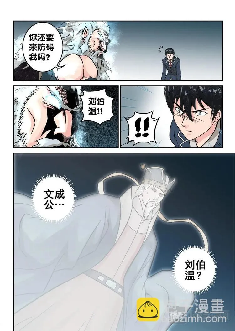 11 文成公刘伯温 第10页