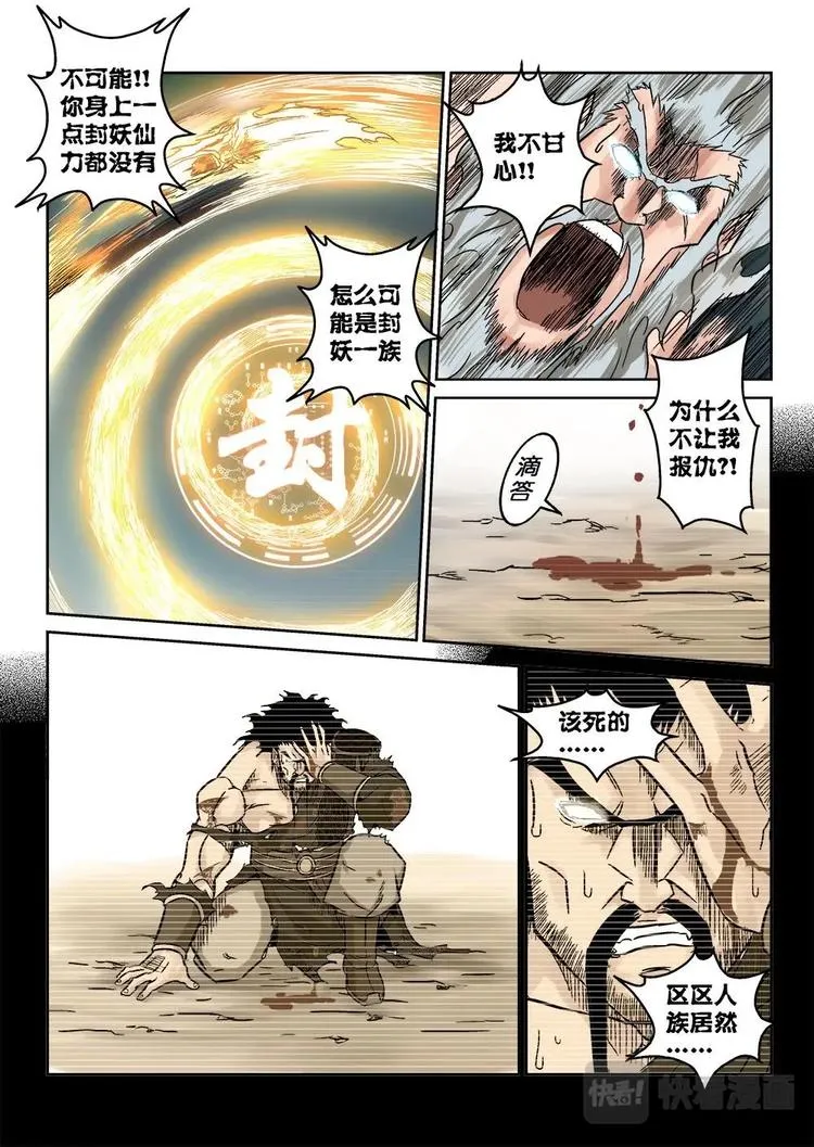11 文成公刘伯温 第14页
