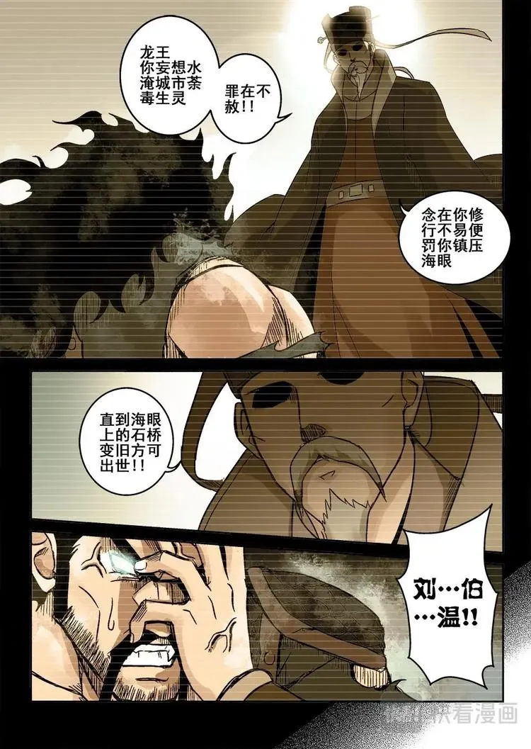 11 文成公刘伯温 第15页
