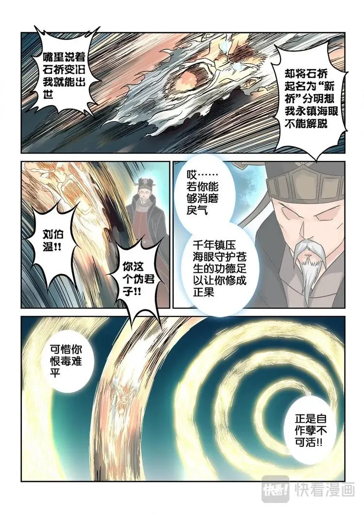11 文成公刘伯温 第16页