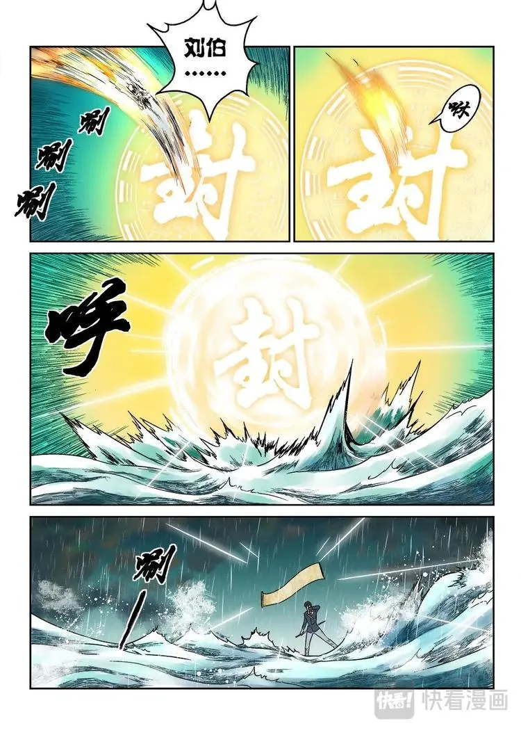 11 文成公刘伯温 第17页