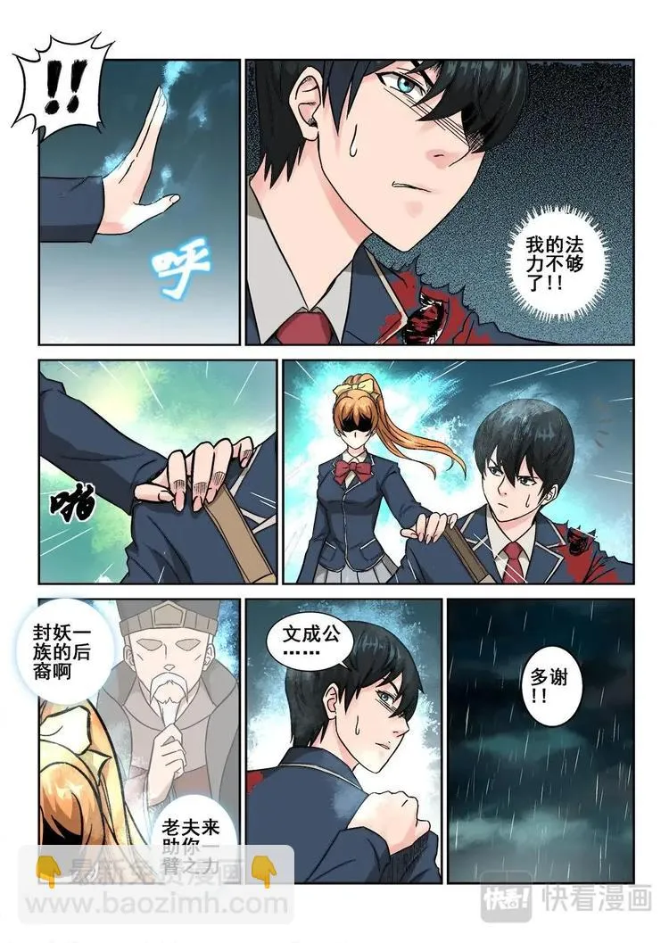 11 文成公刘伯温 第20页