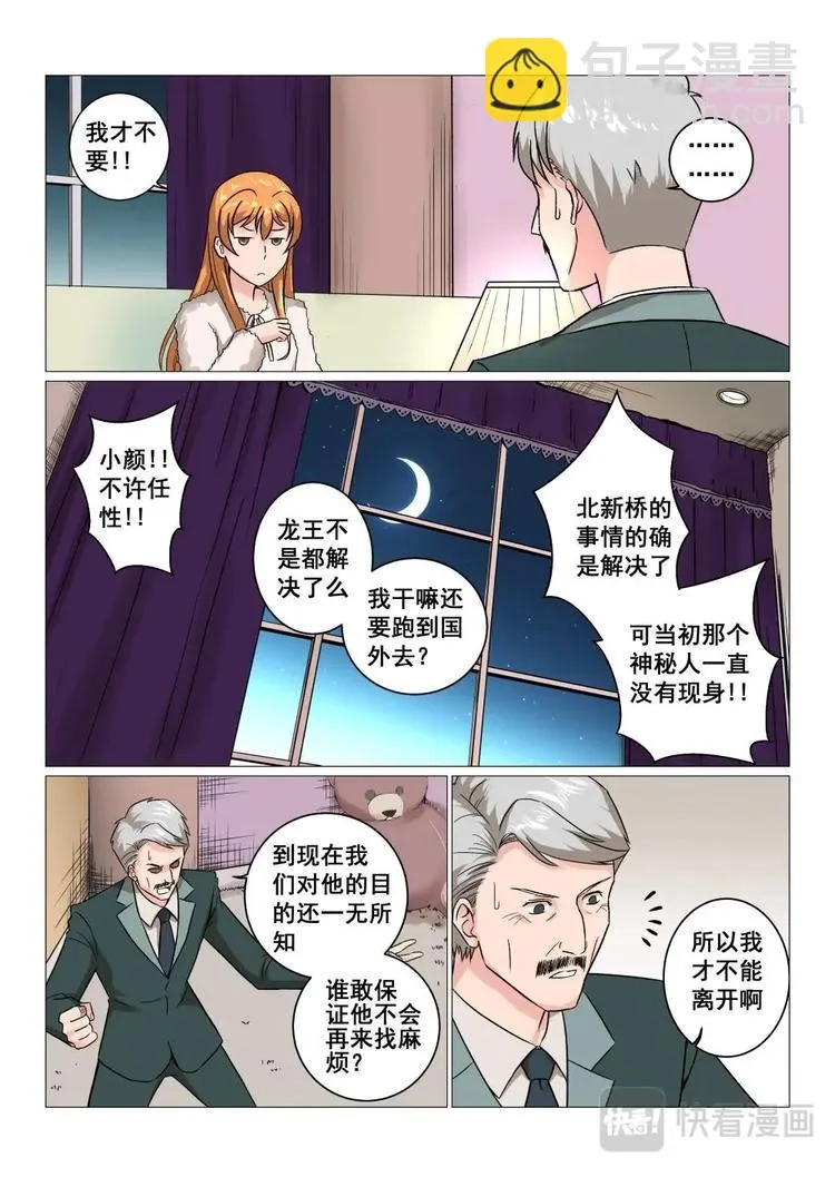 12 碰瓷儿 第6页