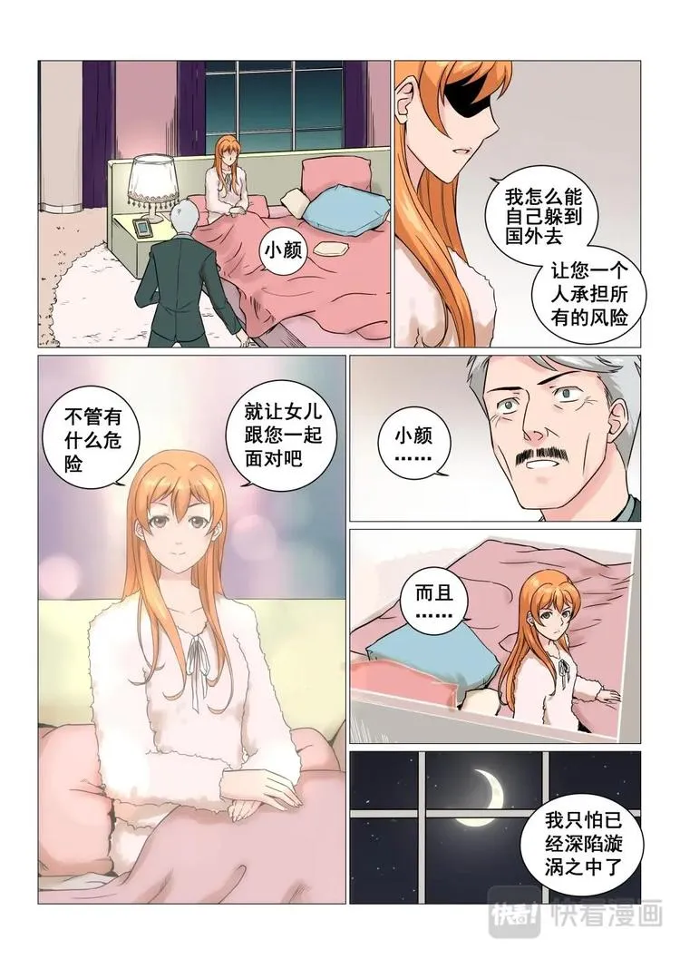 12 碰瓷儿 第7页