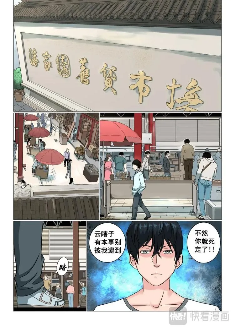 12 碰瓷儿 第13页