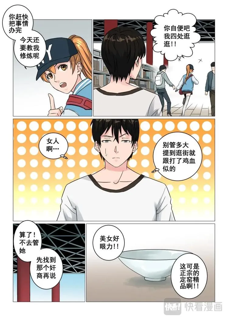 12 碰瓷儿 第15页
