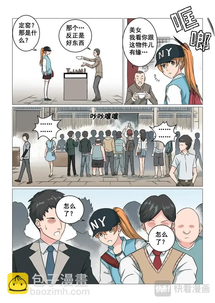 12 碰瓷儿 第16页