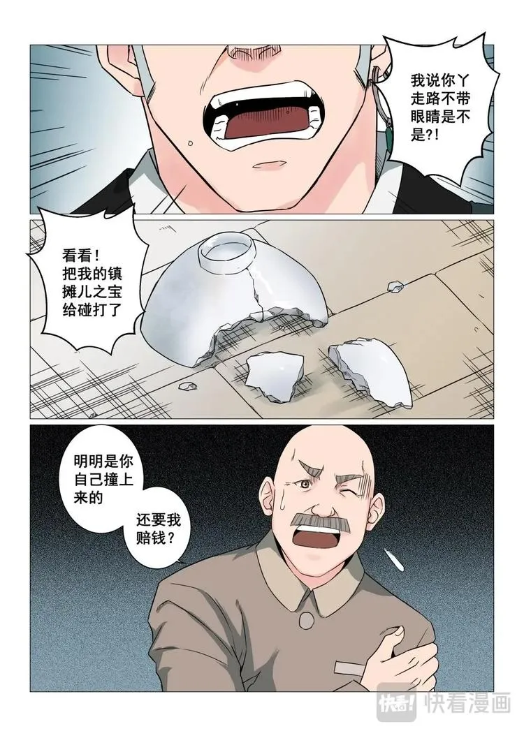 12 碰瓷儿 第17页