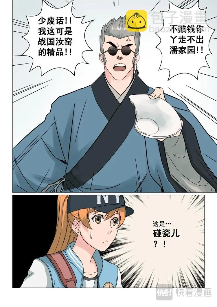 12 碰瓷儿 第18页