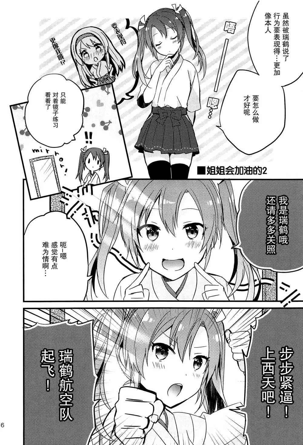 第1话 短篇 第6页
