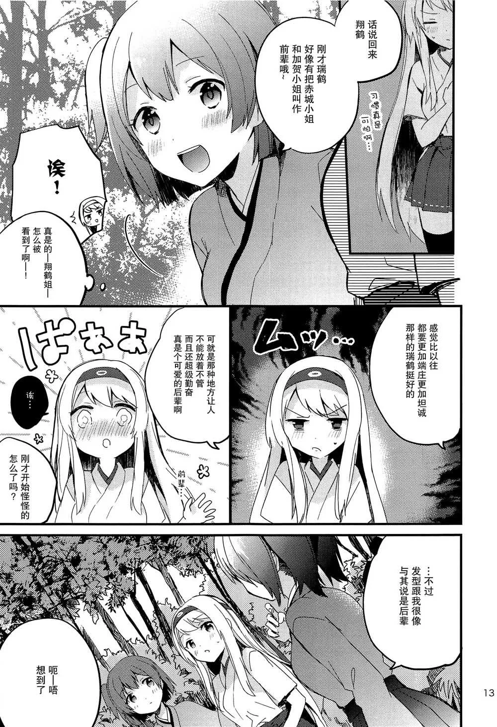 第1话 短篇 第13页