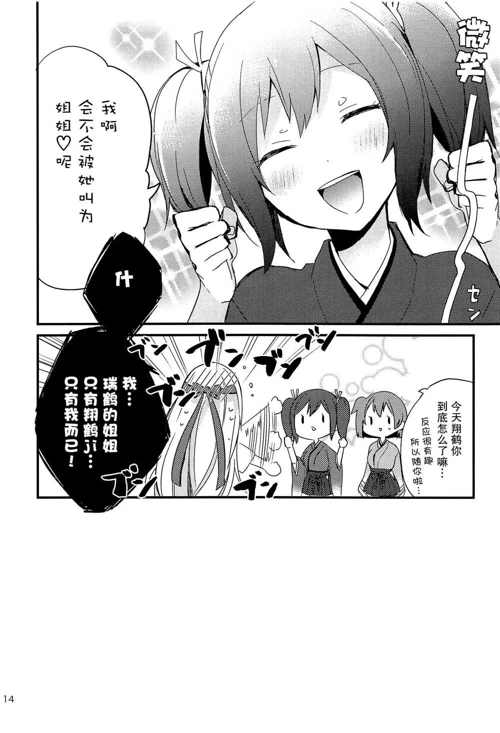 第1话 短篇 第14页