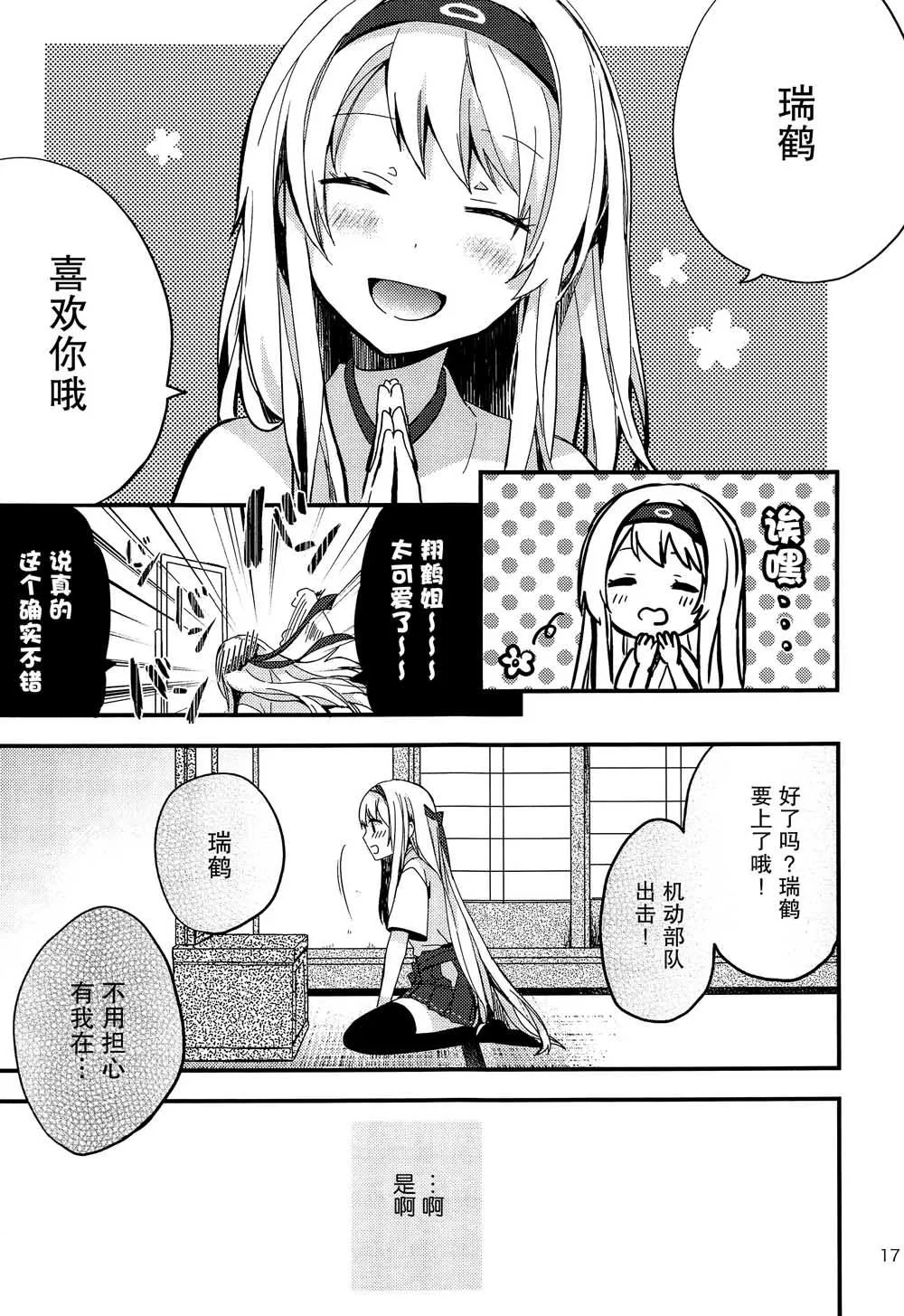第1话 短篇 第17页