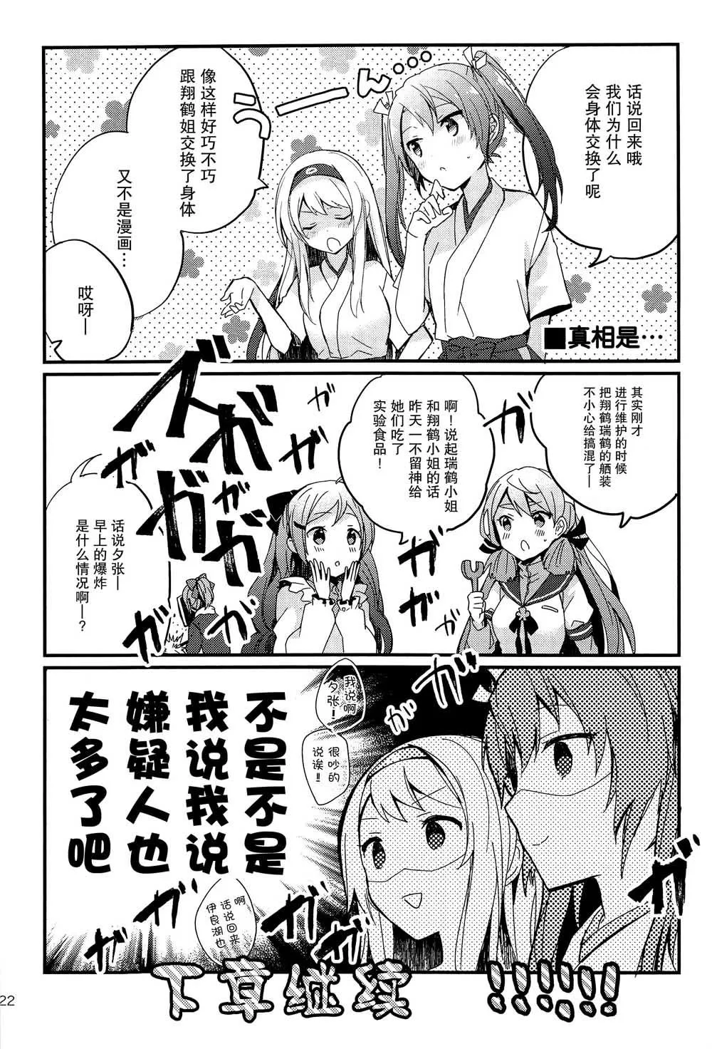 第1话 短篇 第22页