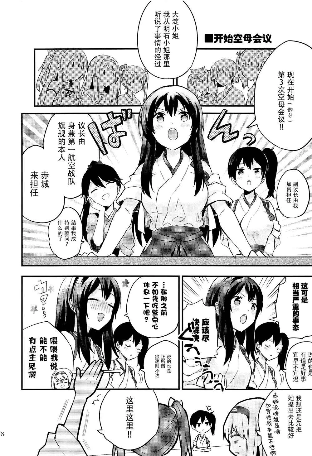 第2话 第6页
