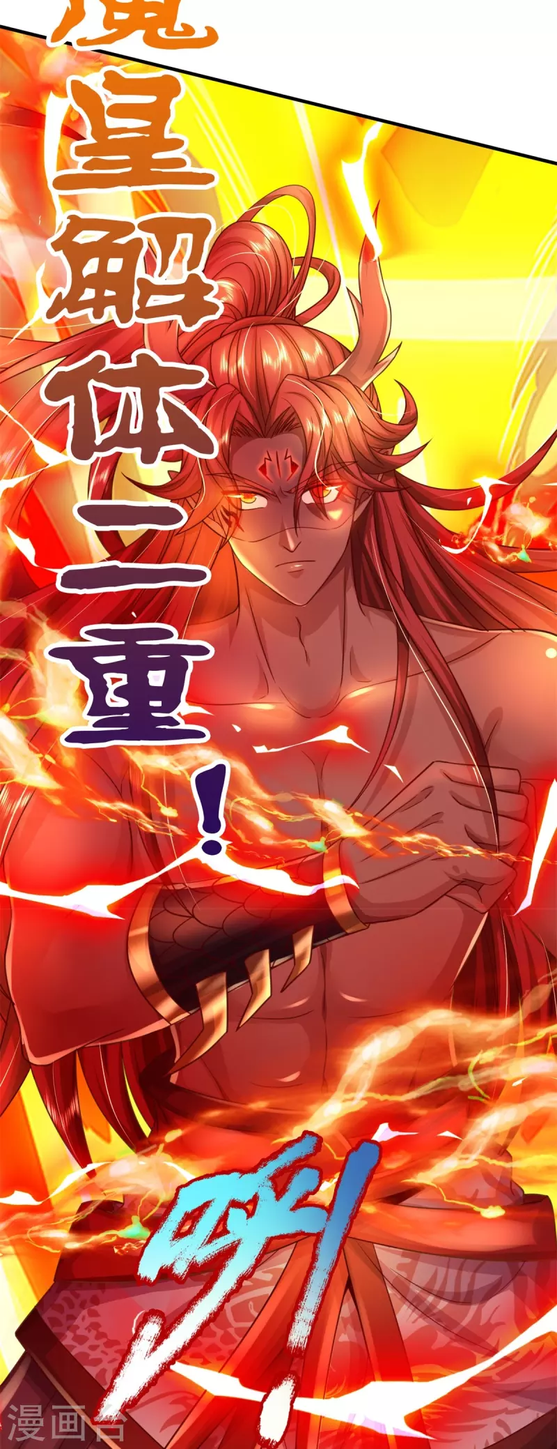 第132话 魔皇解体 第23页