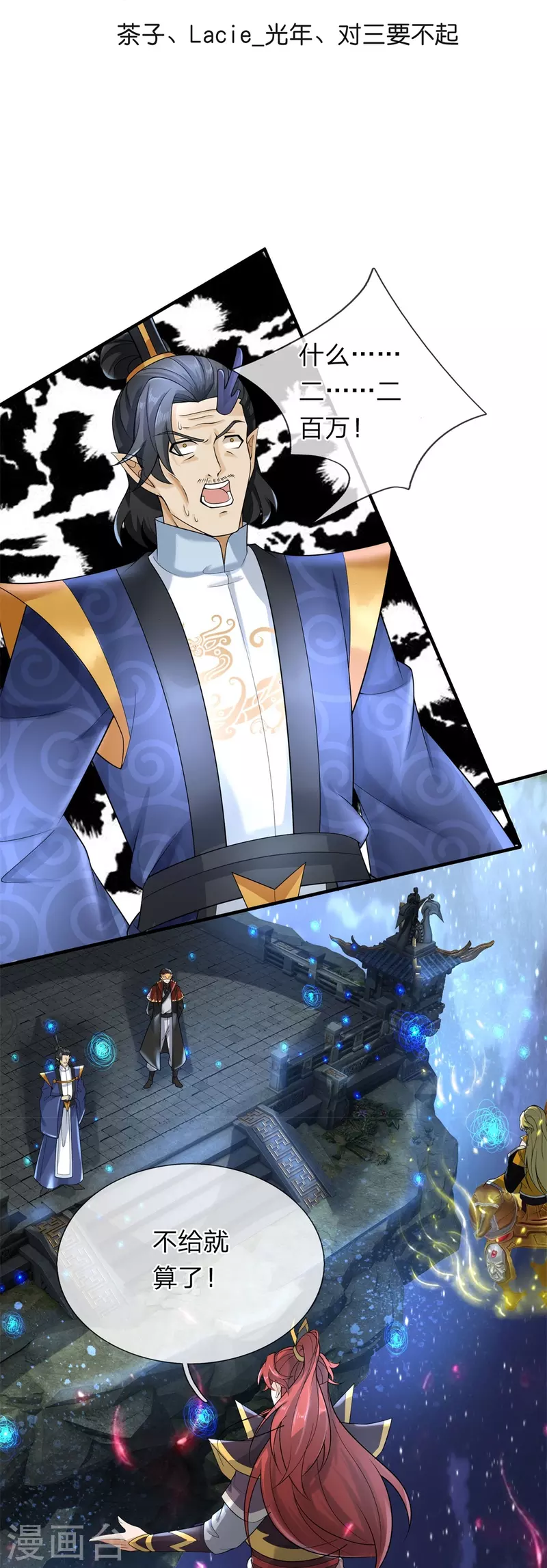 第131话 至尊神剑 第3页