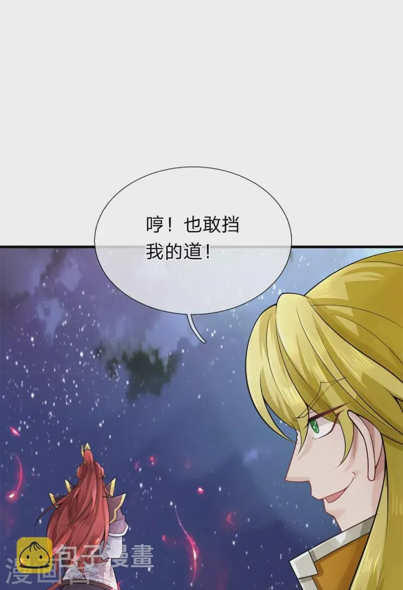 第131话 至尊神剑 第11页