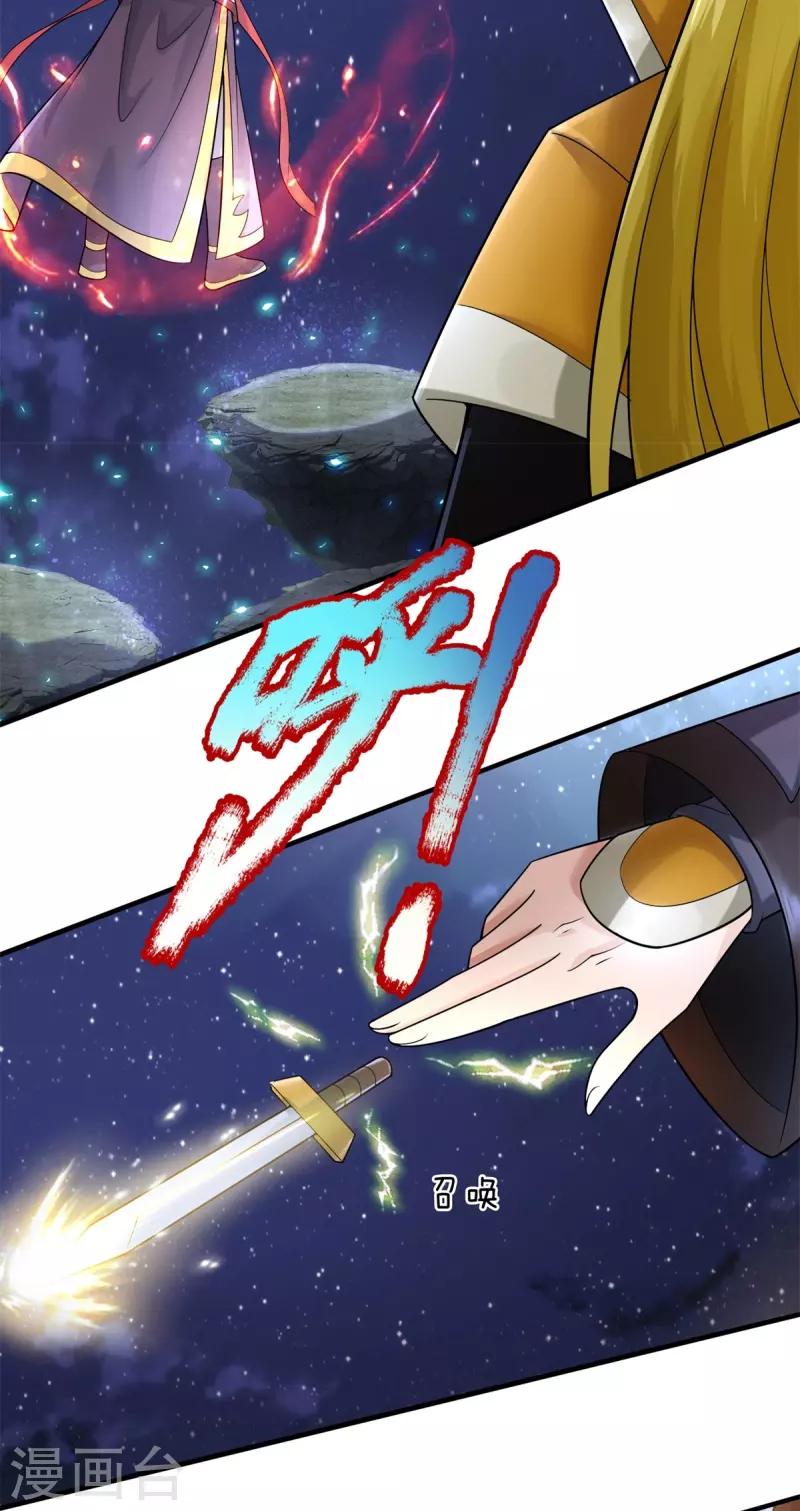 第131话 至尊神剑 第12页