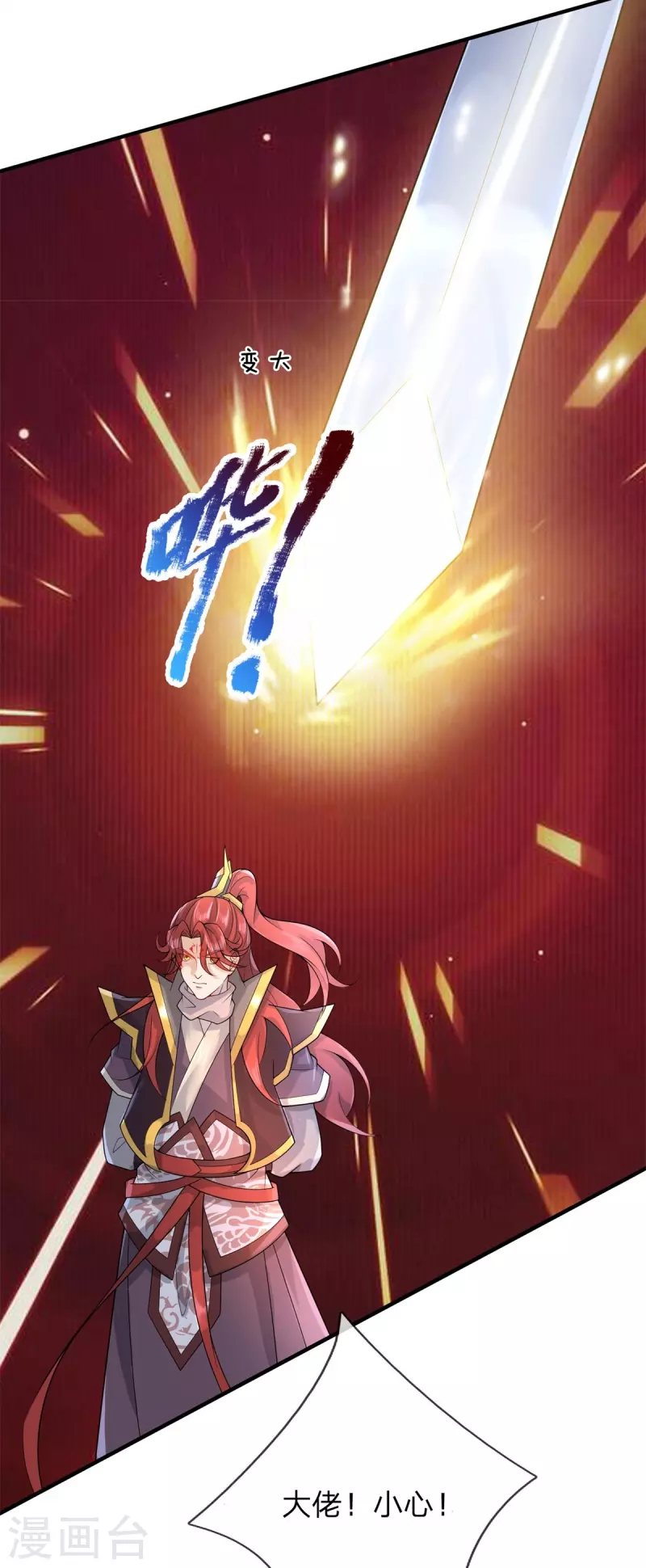 第131话 至尊神剑 第13页