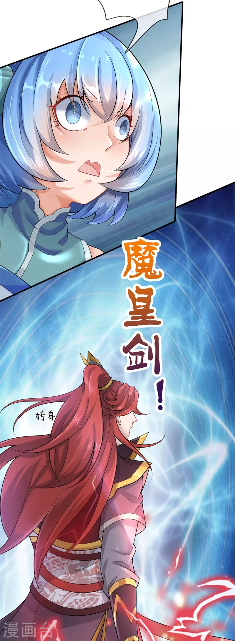 第131话 至尊神剑 第14页