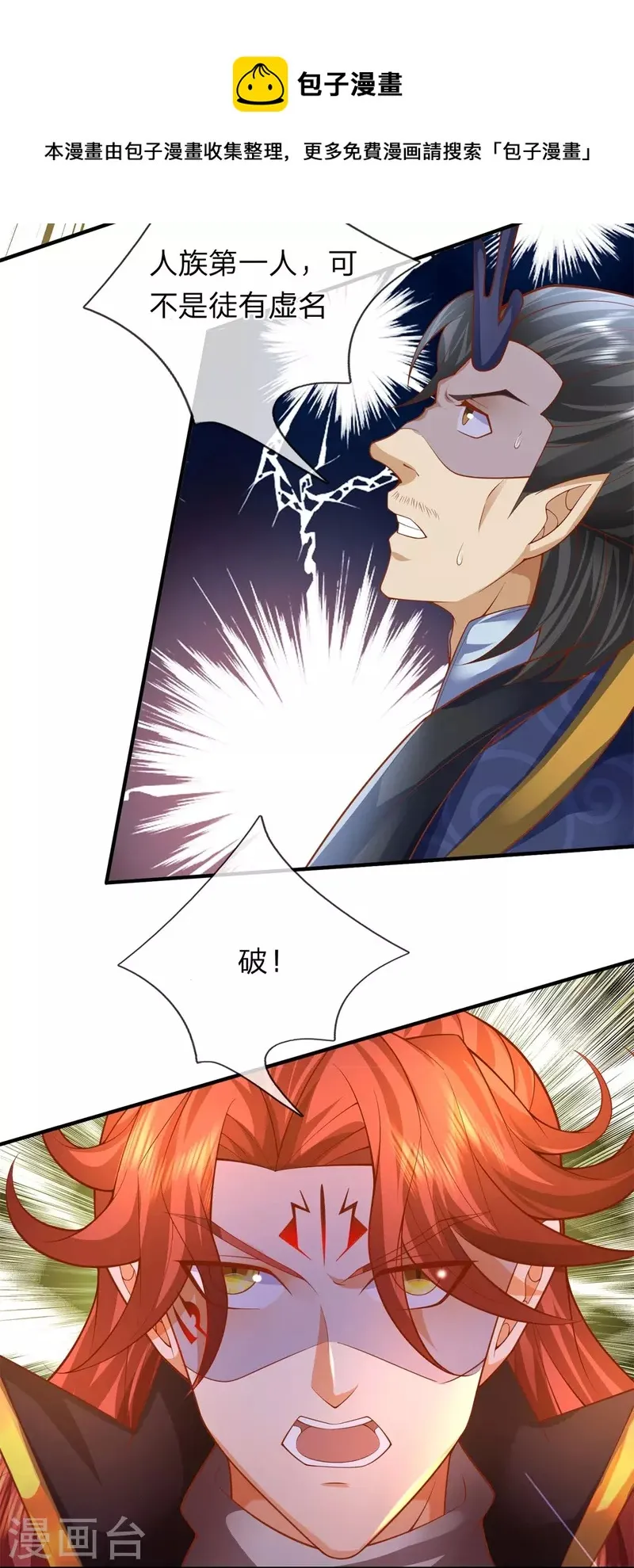 第131话 至尊神剑 第28页