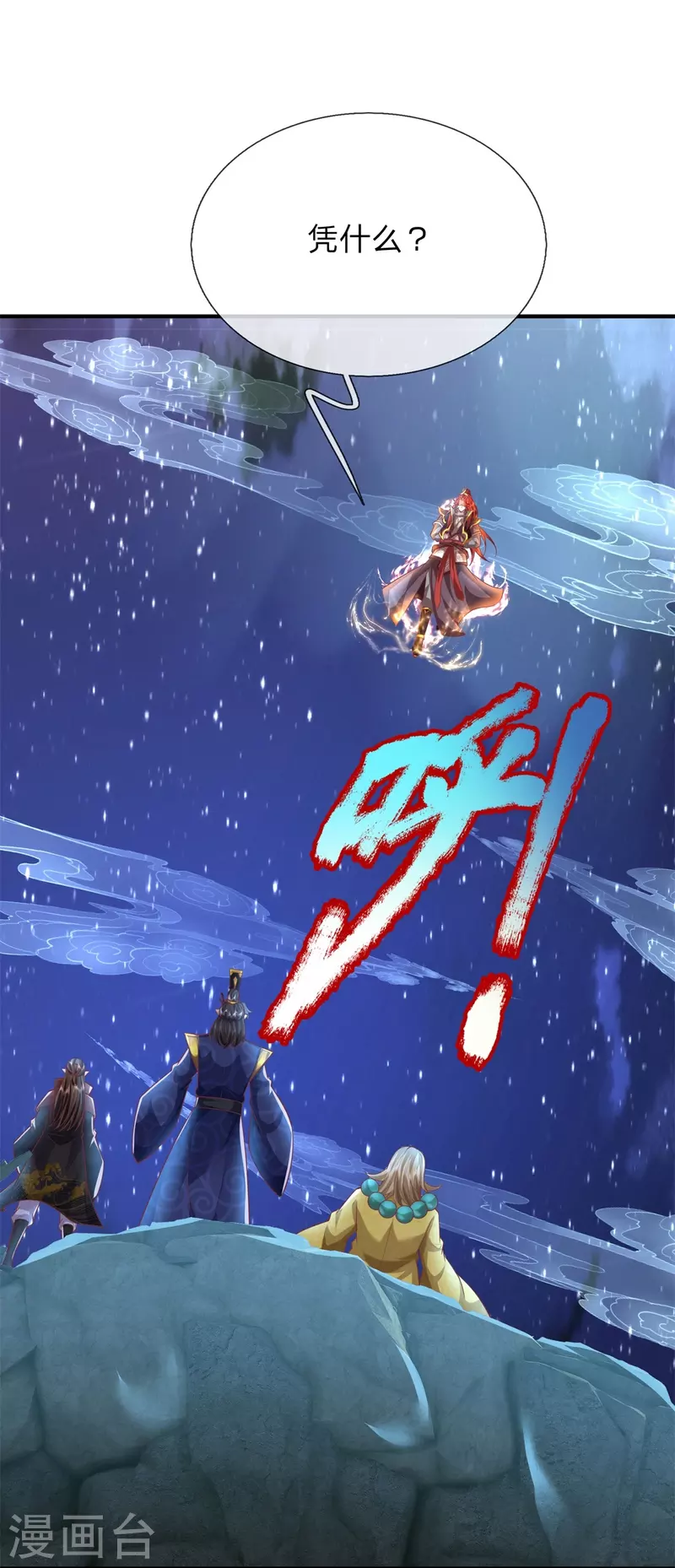 第130话 如你所愿 第17页