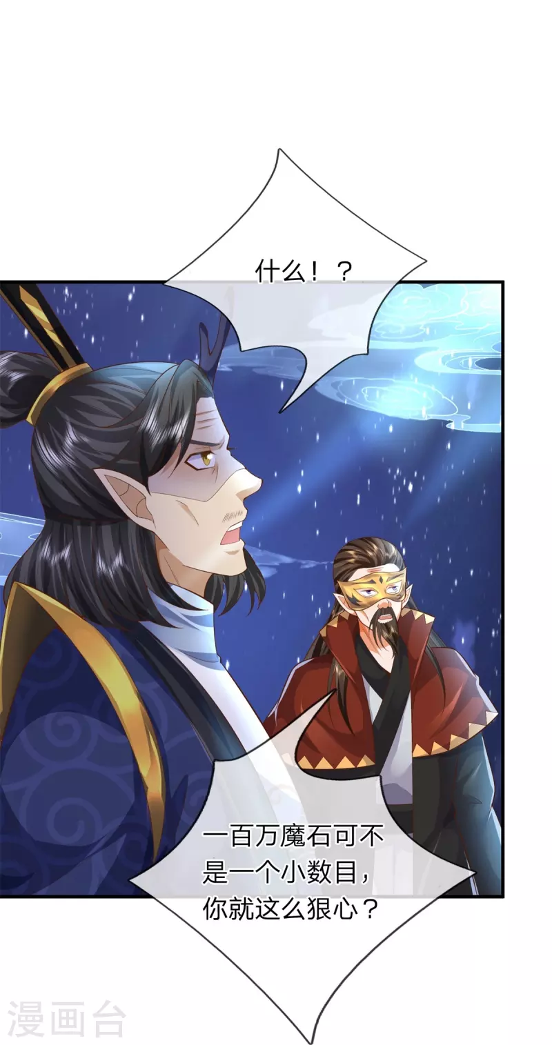 第130话 如你所愿 第21页