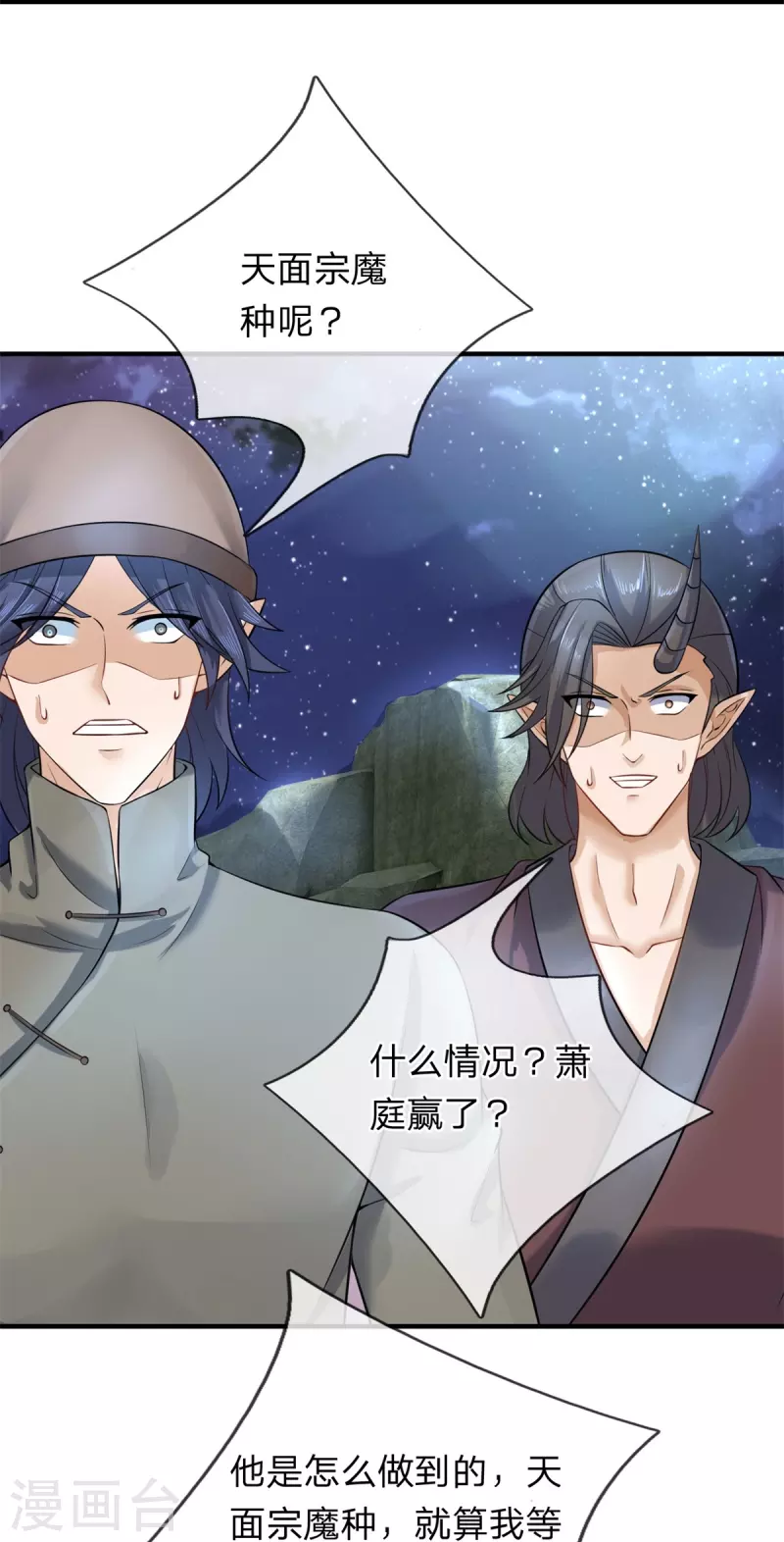 第129话 萧庭赢了 第4页