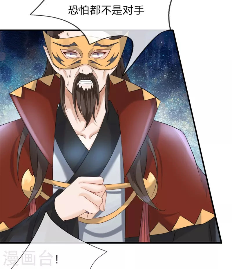 第129话 萧庭赢了 第5页