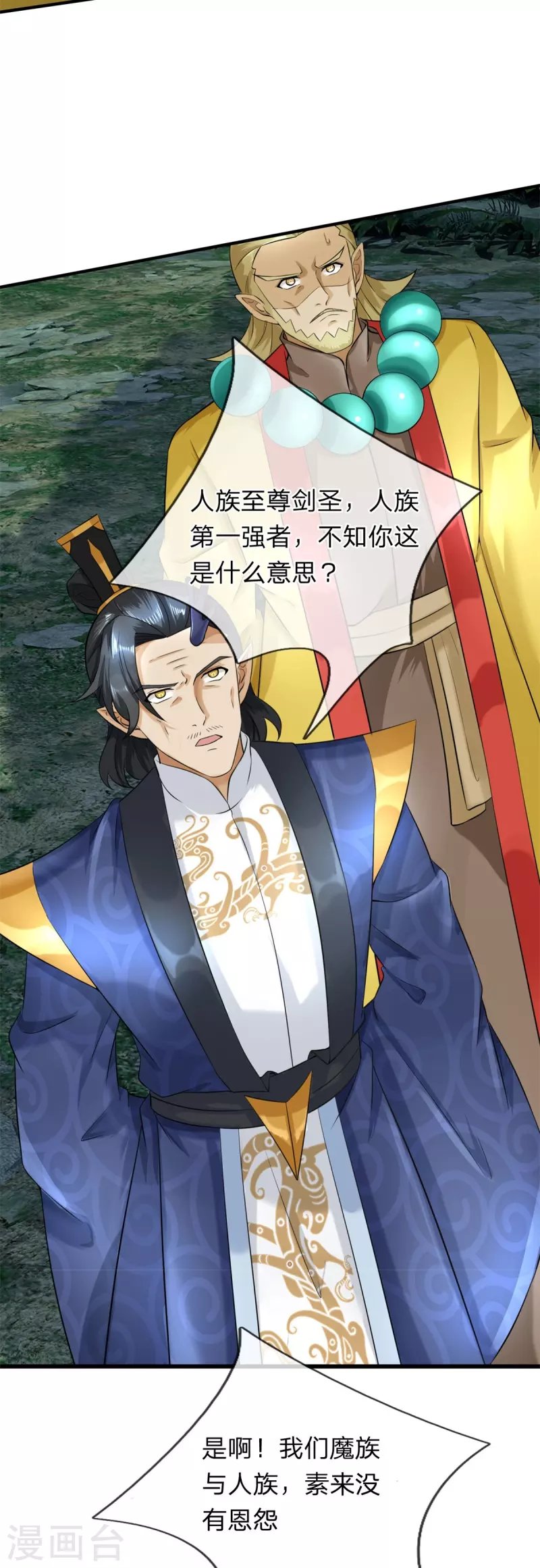 第129话 萧庭赢了 第11页