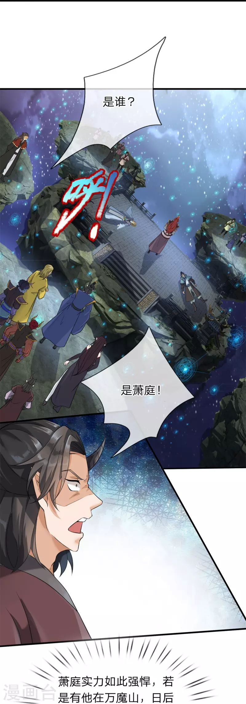 第129话 萧庭赢了 第15页