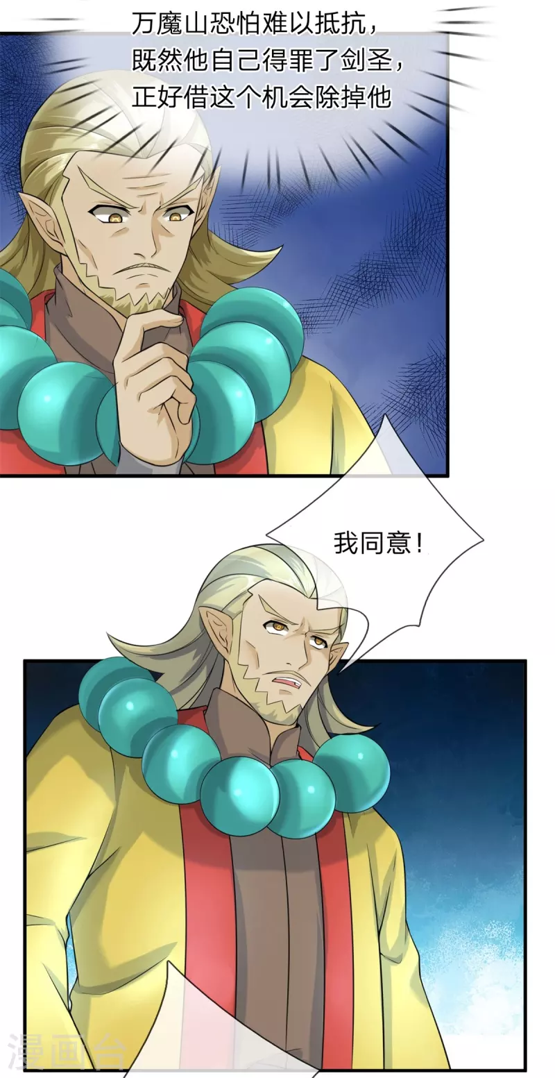 第129话 萧庭赢了 第16页