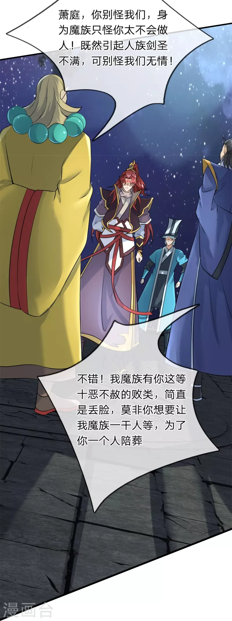 第129话 萧庭赢了 第25页