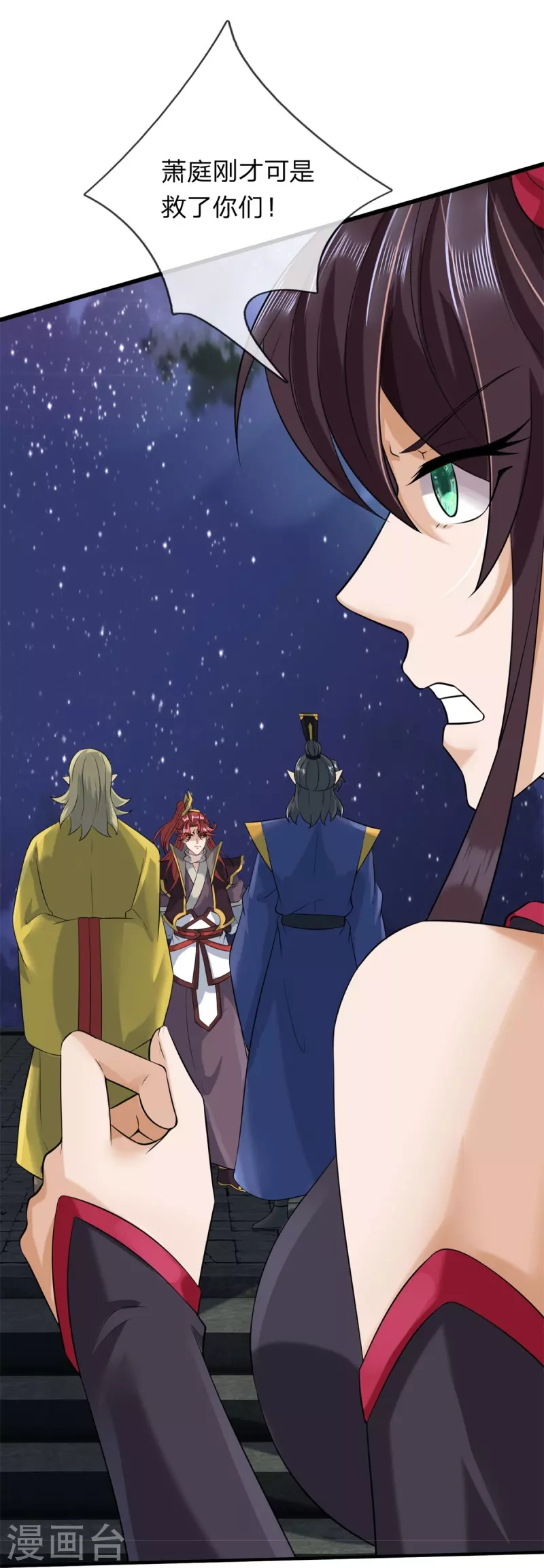 第129话 萧庭赢了 第26页