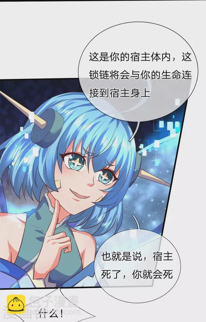 第128话 生命相连 第5页