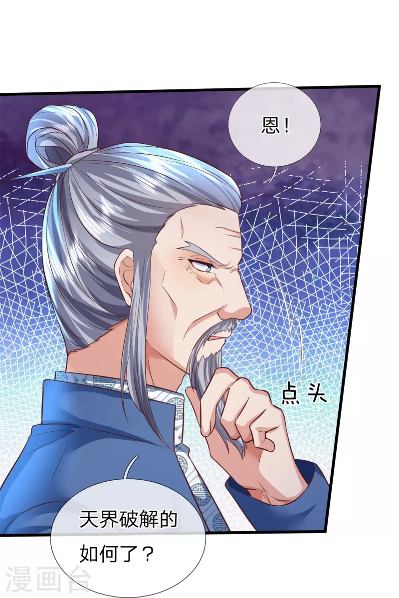 第128话 生命相连 第15页