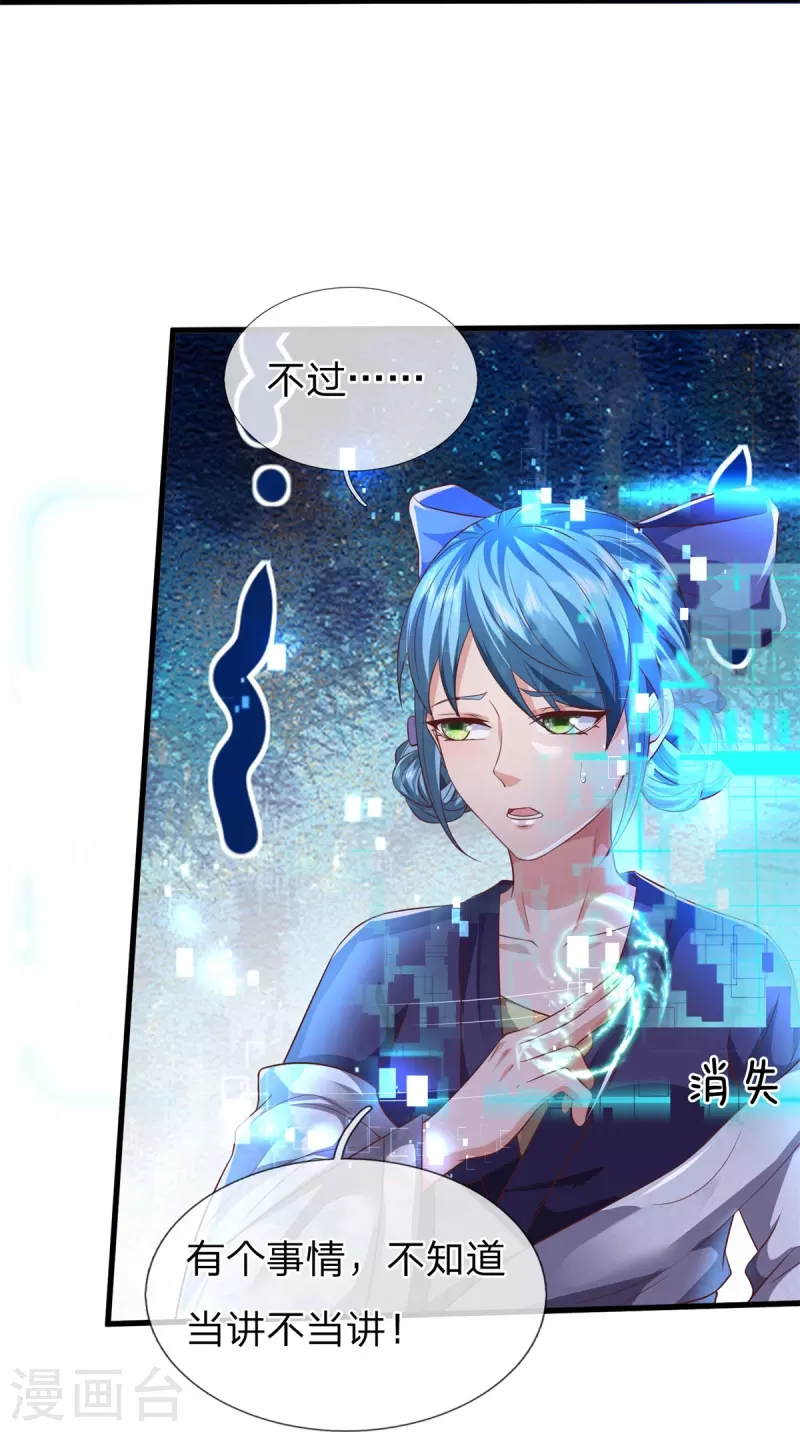 第128话 生命相连 第18页