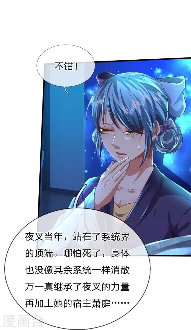 第128话 生命相连 第23页